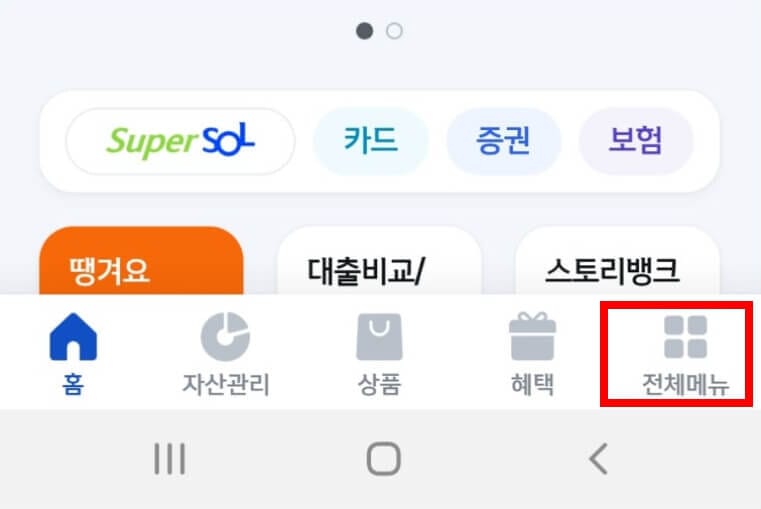 자동차채권 환급금 조회방법