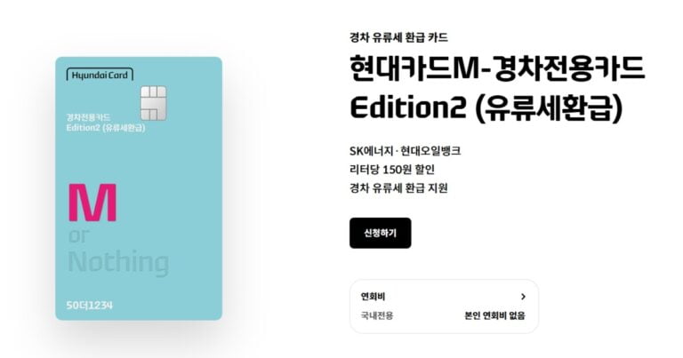 유류세 환급 카드