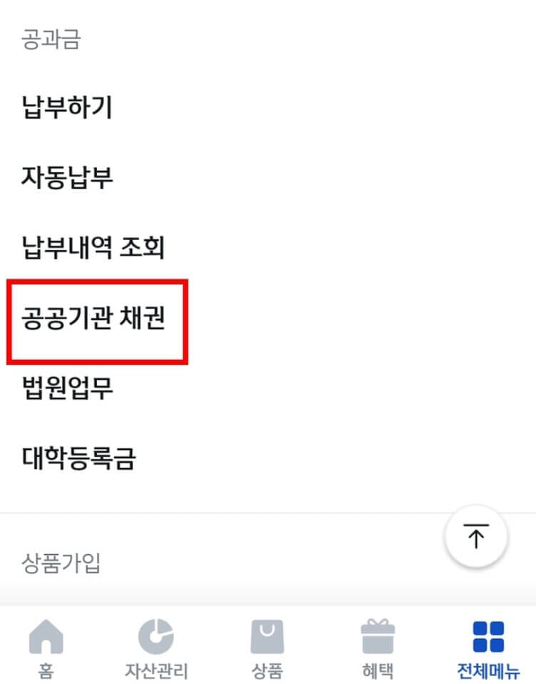 자동차채권 환급금 조회방법
