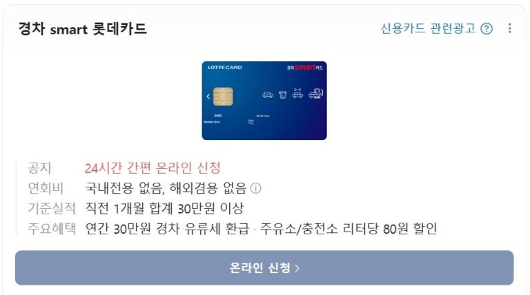 유류세 환급카드